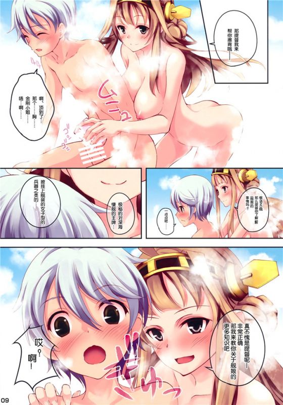 无翼鸟舰娘 航空母舰