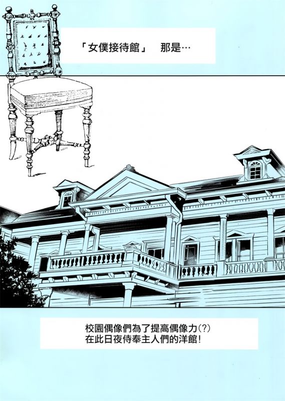 无翼乌全彩集漫画之女仆接待馆