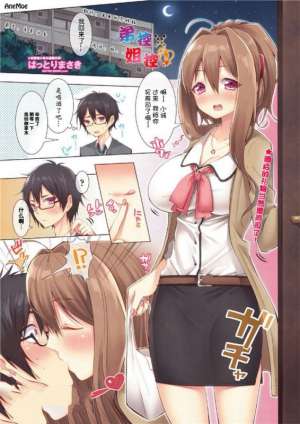 无翼鸟邪恶少女漫画全集之姐弟控雏子