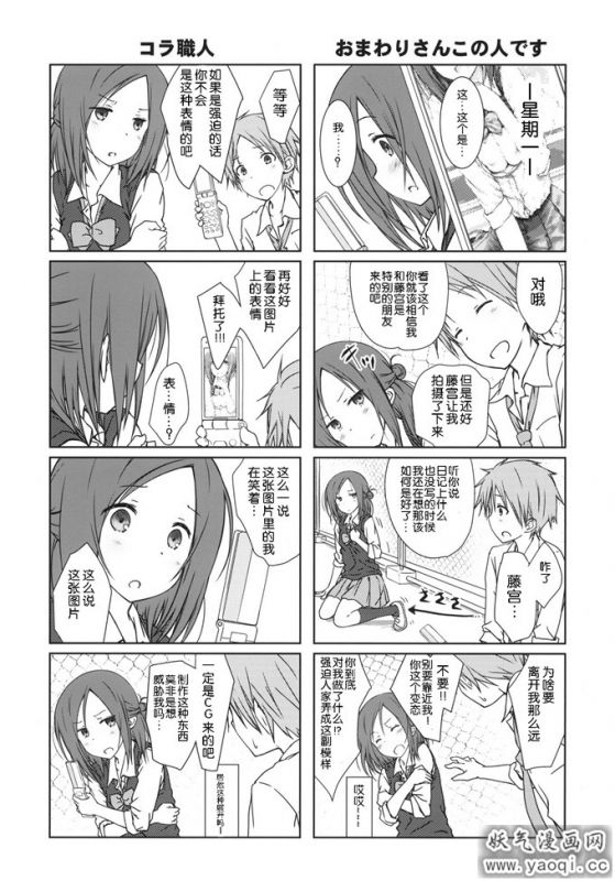 藤宫一周的朋友本子