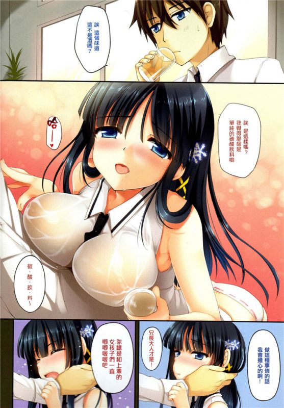 无翼鸟邪恶少女漫画之告白