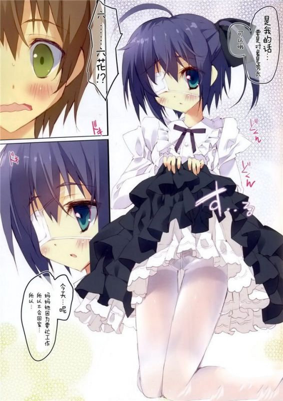 无翼鸟邪恶少女漫画全集之中二病都想谈恋爱