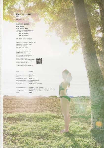 日本美女~浅川梨奈