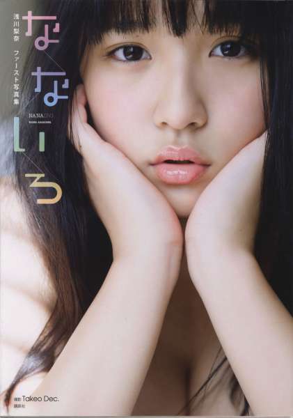 日本美女~浅川梨奈