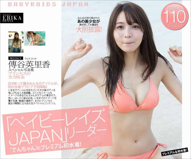 傳谷英里~日本美女诱惑