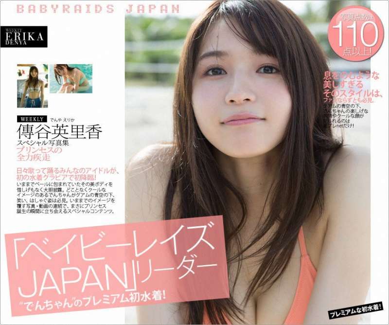 傳谷英里~日本美女诱惑