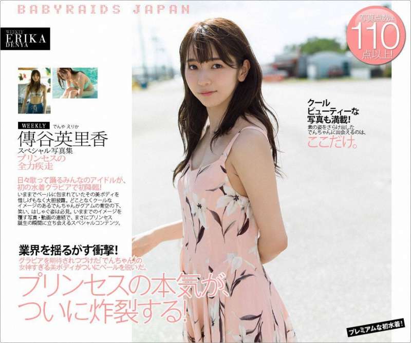 傳谷英里~日本美女诱惑