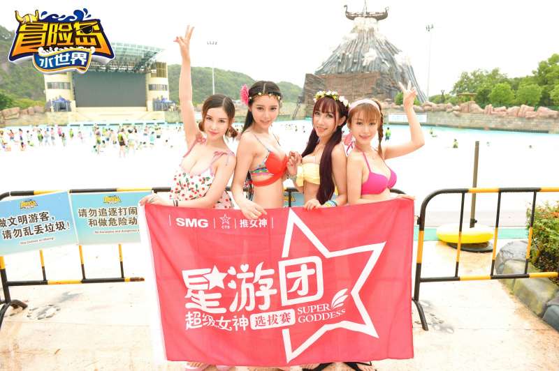 于姬Una+徐妍馨+小小白思宜+吴梓嫣 《星游团带你飞》之丽水冒险岛 ~