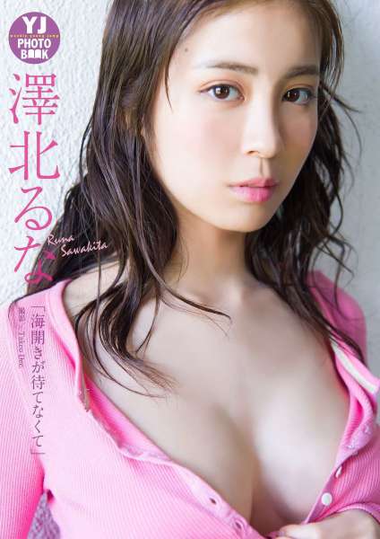 澤北るな(泽北露娜)「海開きが待てなくて」女优写真套图