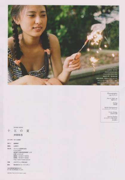 沖田彩花 - 十五の夏 ファースト@性感女优写真集