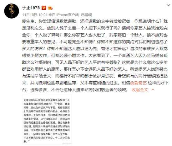 于正不满邱泽方曝光道歉信 呼吁艺人应以德为先