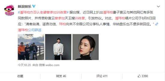 潘玮柏方否认老婆曾参加训练营 这是真的吗?