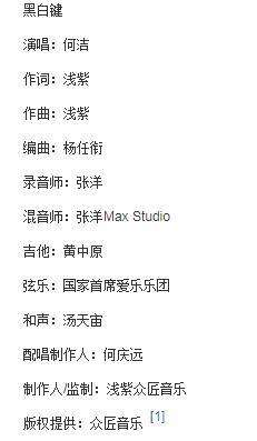 你和我的倾城时光何洁《黑白键》歌词是-何洁《黑白键》歌词介绍
