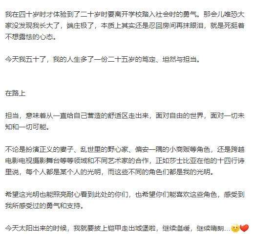 许晴50岁生日发长文感叹：多了一份笃定坦然与担当