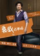 爱我，你敢吗-赵立新演哪个角色-人物介绍