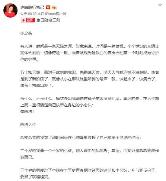 许晴50岁生日发长文感叹:多了一份笃定坦然与担当