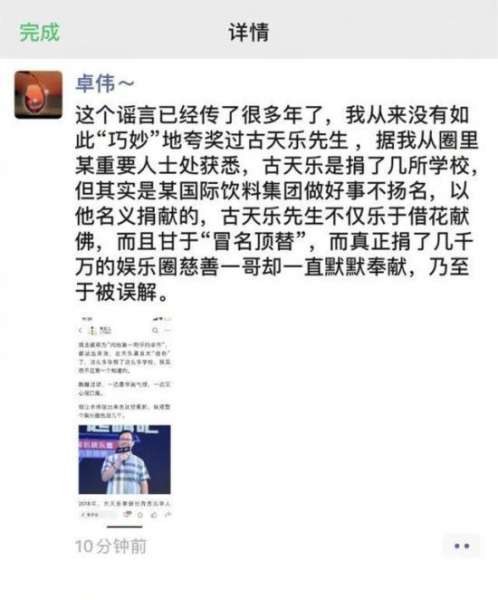 卓伟爆料古天乐捐学校内幕 具体是什么内幕?