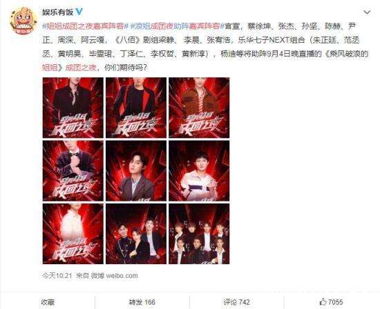 姐姐成团之夜嘉宾阵容 将会有什么惊喜呢？