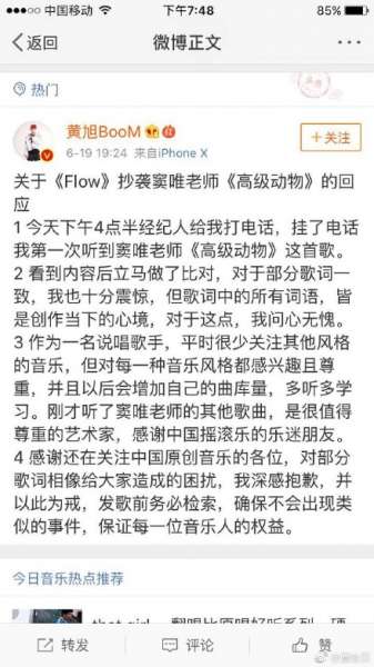 黄旭回应新歌抄袭：以前没听过《高级动物》 黄旭新歌是什么？