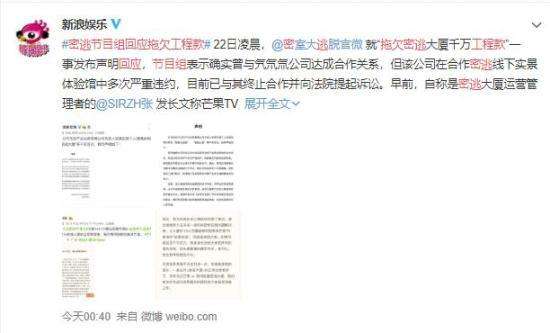 密逃节目组回应拖欠工程款 到底谁违约了？