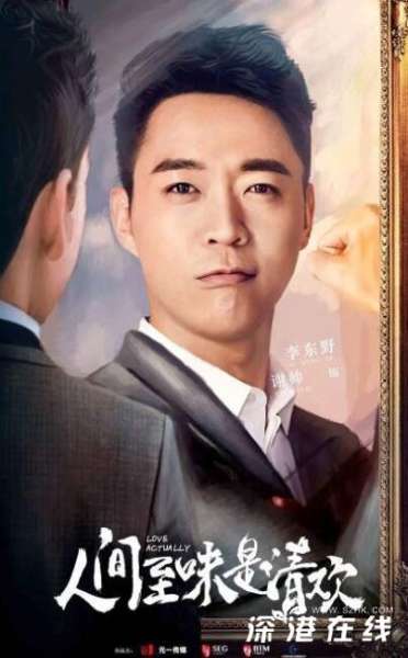 人间至味是清欢竹竿扮演者是谁 竹竿李东野结局是什么和董嘉欣在一起了吗
