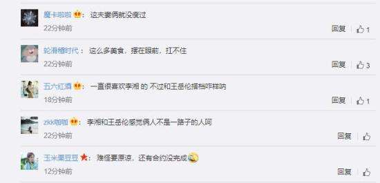 李湘王岳伦夫妻综艺官宣 你会磕夫妻俩的狗粮吗？