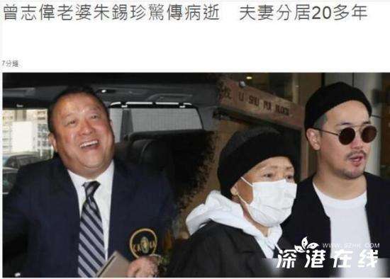 曾志伟妻子去世 夫妻分居20多年?【图】