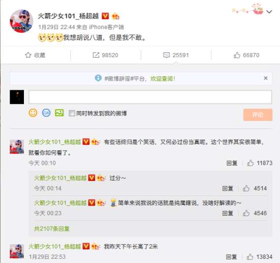 杨超越微博