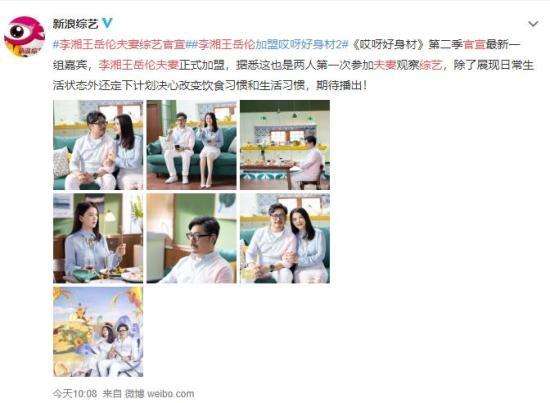 李湘王岳伦夫妻综艺官宣 你会磕夫妻俩的狗粮吗？