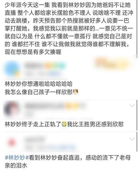 赵今麦《少年派》收官 林妙妙高考让网友操碎心