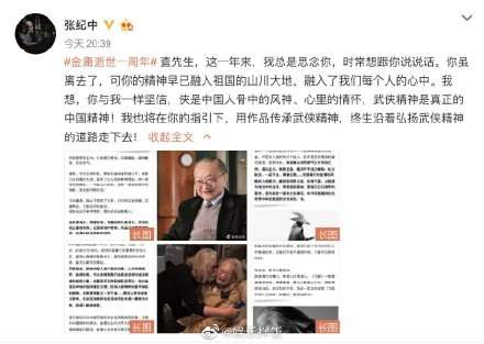 张纪中发文缅怀金庸：你的精神已融入我们每个人心中