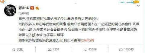 罗志祥回应与周扬青分手 罗志祥渣男属性坐实！？