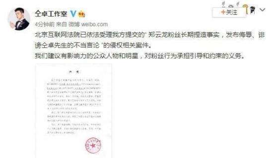 仝卓工作室起诉郑云龙粉丝 事情经过是怎样的？