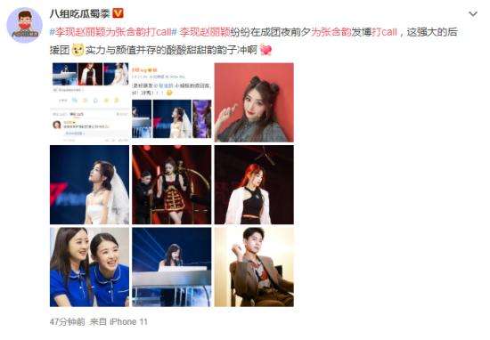 李现赵丽颖为张含韵打call 我醋了！这什么神仙友情！