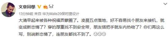 文章否认新恋情：你们再这么写 连朋友都找不到了