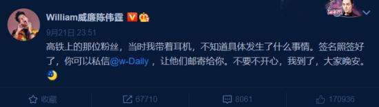 陈伟霆回应高铁上要签名的粉丝 具体怎么回应的?