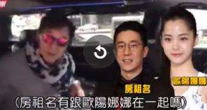 成龙回应房祖名欧阳娜娜是否热恋：谁是房祖名-