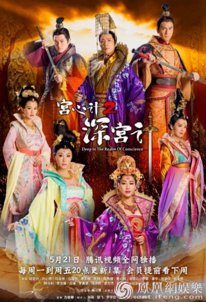 《宫心计2深宫计》来了！《宫心计2》几时播出-主演有谁-