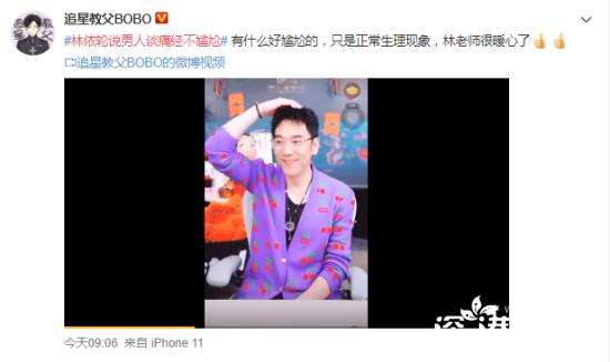 林依轮说男人谈痛经不尴尬什么情况？林依轮是谁？【图】