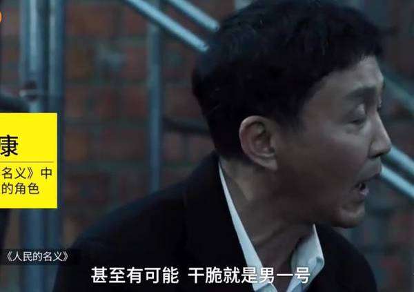 《人民的名义》编剧周梅森：后悔把陆毅写成男一号了