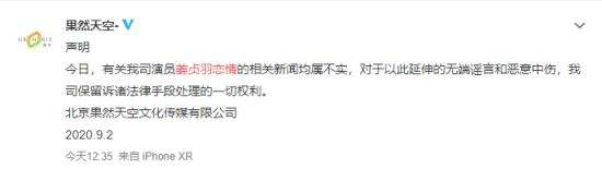 姜贞羽方否认恋情 姜贞羽公司都说了什么？具体什么情况？