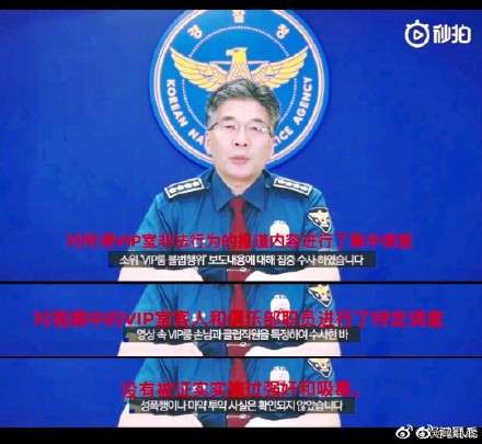 警察厅长公布胜利夜店调查结果：无吸毒或性侵行为