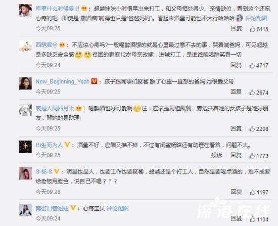 杨超越醉酒后大喊爸爸妈妈 到底是什么情况？！【图】