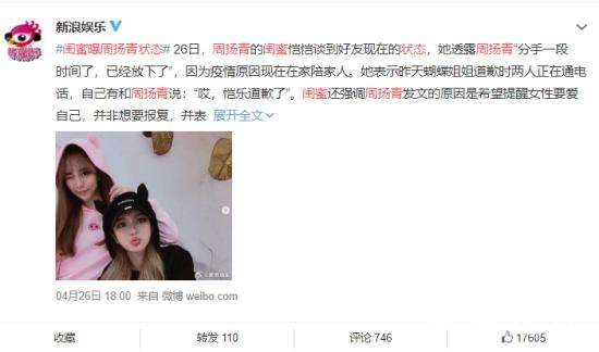 闺蜜曝周扬青状态 闺蜜怎么说？周扬青目前状态如何？