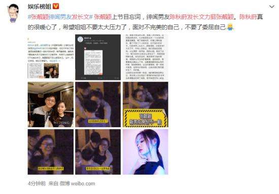 陈秋莳发长文力挺张靓颖 什么情况？具体怎么回事？