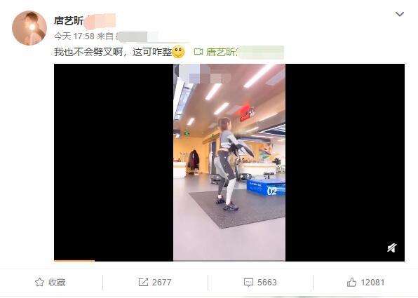 唐艺昕晒健身照疑否认怀孕：不会劈叉啊 这可咋整
