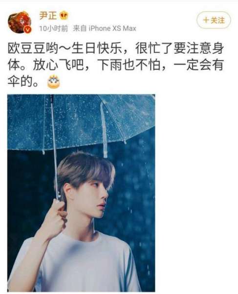 尹正为王一博庆生 具体是怎么庆祝的？