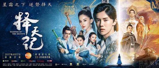 《择天记》曝海报 417鹿晗娜扎率少年团出发