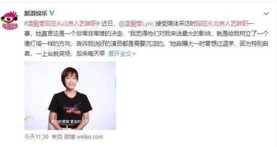 蓝盈莹回应从北京人艺辞职 具体什么原因??