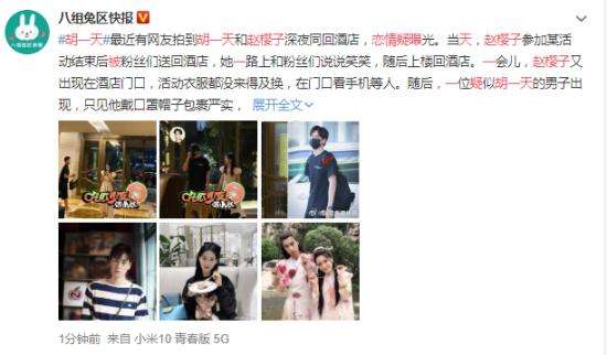 胡一天赵樱子疑被曝恋情 竟然是拍戏日久生情？【图】